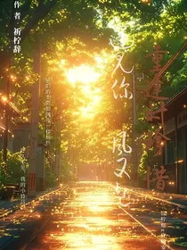 相遇时珍惜