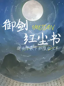 御剑红尘书