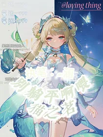 猫之茗：别躺平啊喂