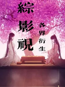综影视之爱你没商量