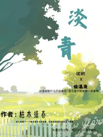 淡春