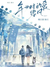 年少时的爱，像风