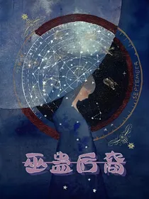 巫蛊后裔