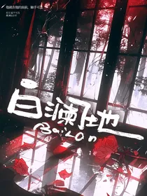 白澜地
