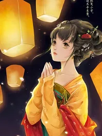 清河公主（女生版动漫）