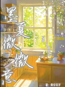 墨夏微微意