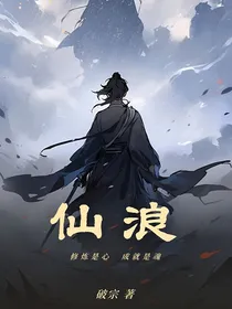 仙浪