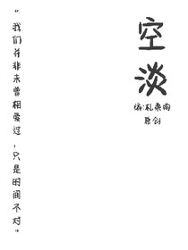 空淡