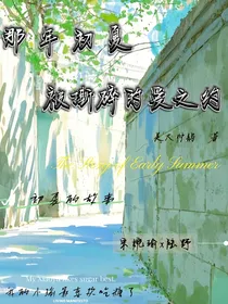 那年初夏，被撕碎的爱之约
