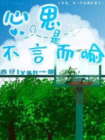心思是不言而喻（剧版）