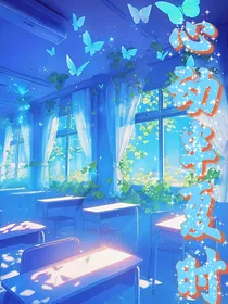 心跳半夏时