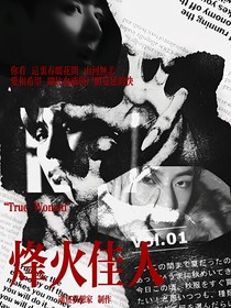 民国：烽火佳人