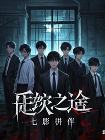 TNT：轮回之途七影相伴