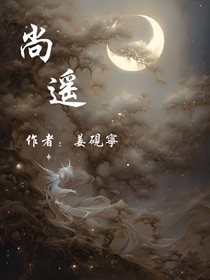 尚遥