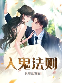 入鬼法则