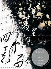 盛夏里的四个影子