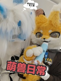 萌兽日常