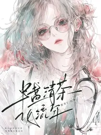 半盏清茶化流年