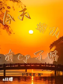 今天熠队有cp了吗？