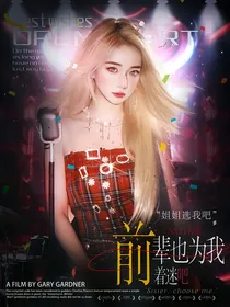 SMTR25：前辈也为我着迷吧