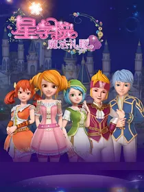 星学院：命中注定