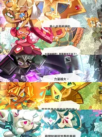 姜饼人：上古英雄们的日常