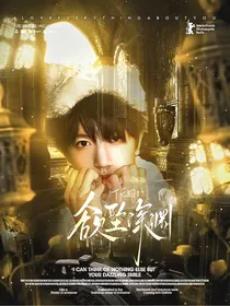TF四代：欲坠深渊