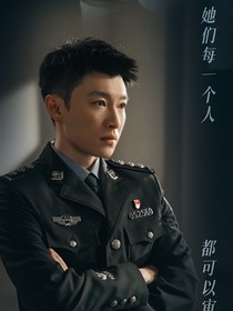 燃罪：胆小鬼