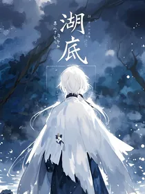 坠于湖底——光遇