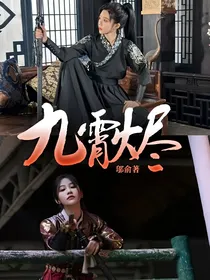 九霄烬