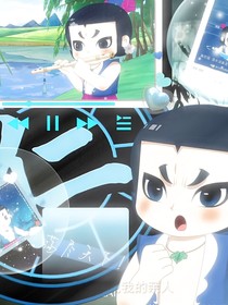 新葫之时空拯救者