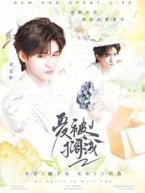 现在就出发2：爱被搁浅