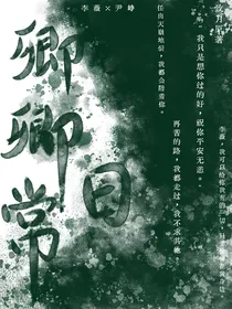 卿卿日常：他在我怀里