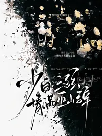 少白：三弦情满巫山辞