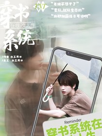 TNT：穿书系统在线改人生