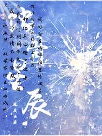 蚀骨星辰