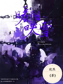 暖阳映雪