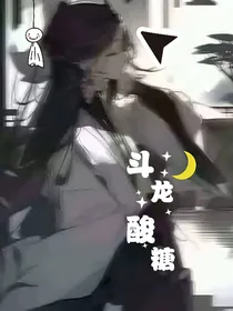 斗龙：酸糖