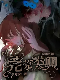 名侦探柯南：莞莞类卿