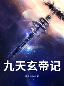 九天玄帝记