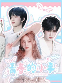 TNT：青春的小事