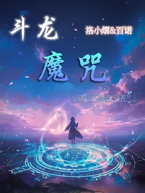 斗龙：魔咒