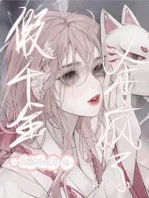 假千金靠神级职业杀疯了（愿君眠）