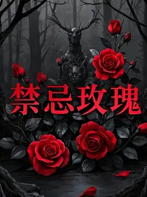 桂瑞禁忌玫瑰