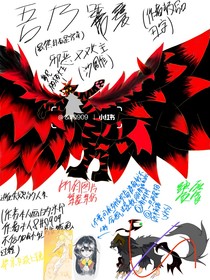 吾乃饕餮