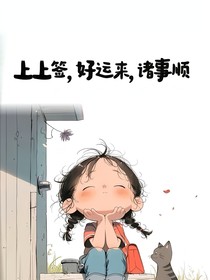 命运的悔恨