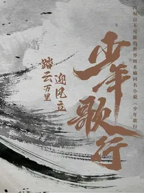 少年歌行：心有芊芊结