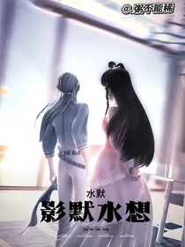 水默——影默水想
