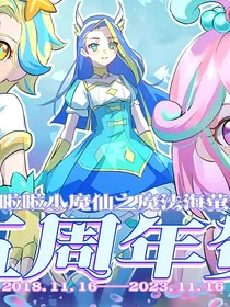 魔法海萤堡：两王子，适可而止啊！