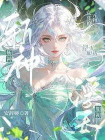 斩神：浮玉如初